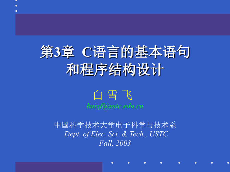 c语言基本语句.ppt_第1页