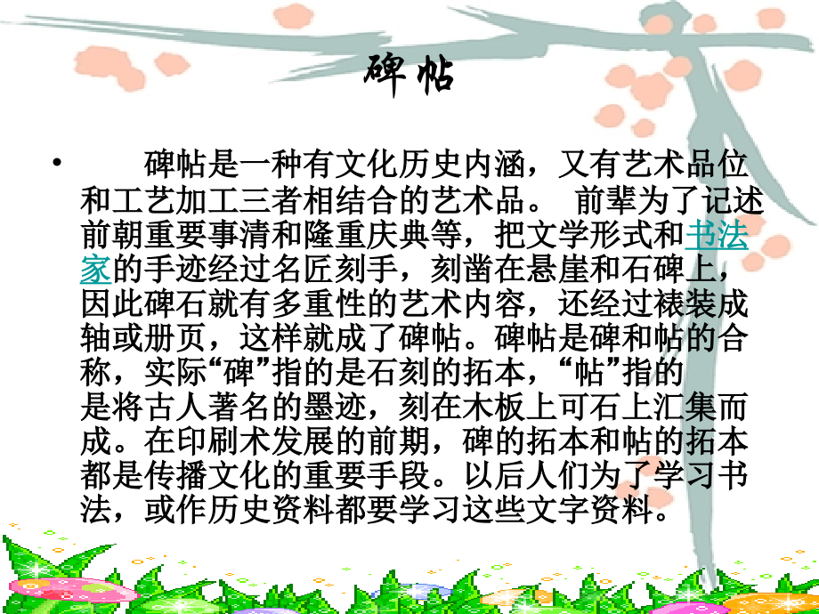 书法艺术5.ppt_第2页