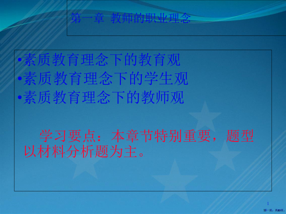 2016教师资格-证考试——综合素质考前辅导.pptx_第1页