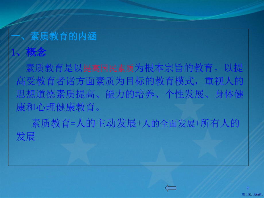 2016教师资格-证考试——综合素质考前辅导.pptx_第2页