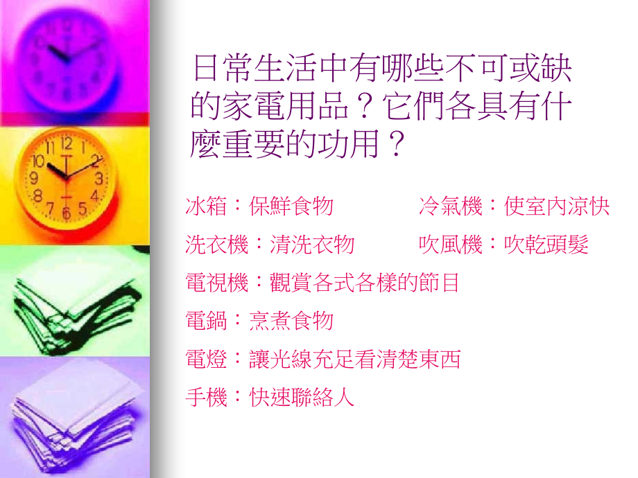 家电与用电安全.ppt_第2页