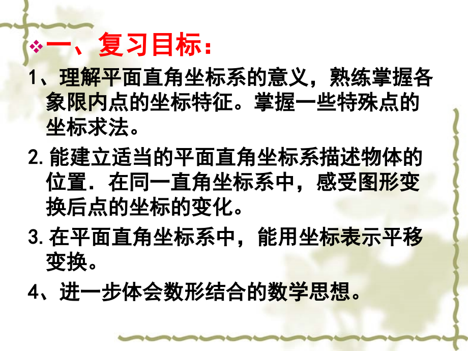 坐标系复习课讲课.ppt_第2页
