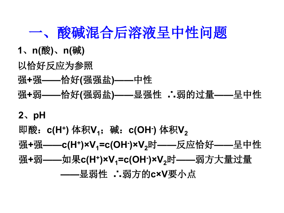 化学高考一模酸碱混合.ppt_第2页