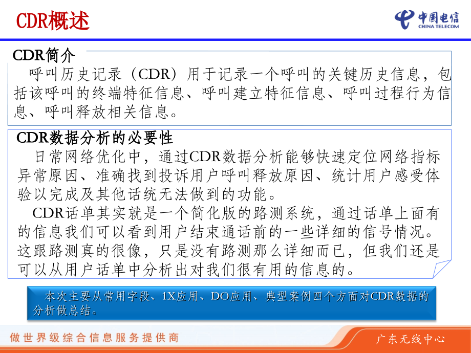 网优沙龙[技能传递]：基于U网的CDR数据分析与总结.ppt_第2页