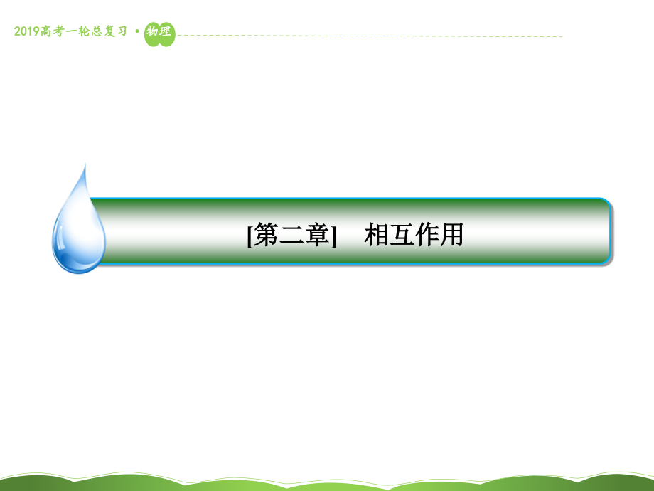 第一节探究形变与弹力的关系-(4).ppt_第1页
