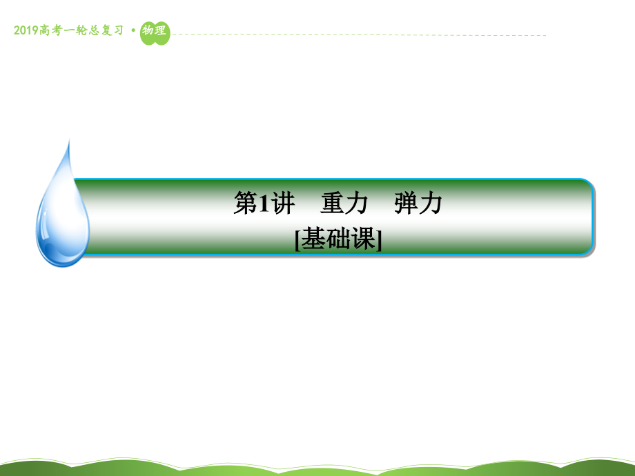 第一节探究形变与弹力的关系-(4).ppt_第2页
