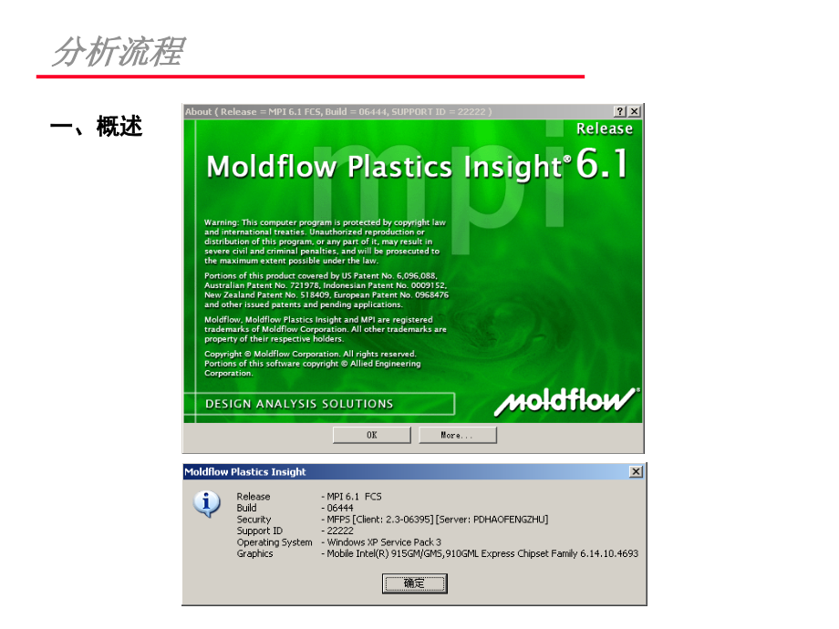 MoldFlow使用经验.ppt_第2页