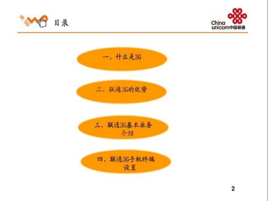 联通3GPPT.ppt_第2页