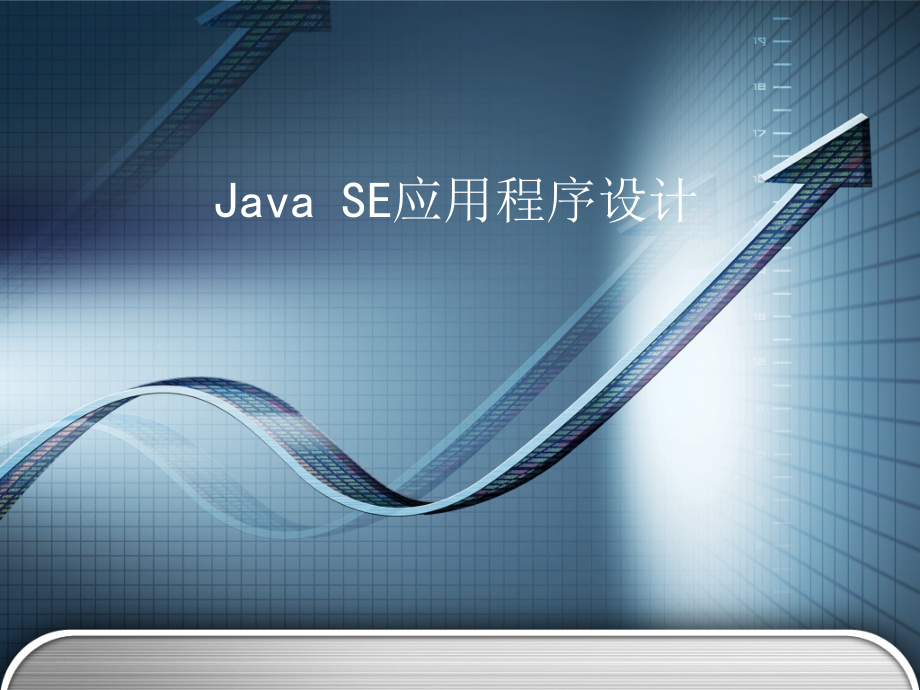 JavaSE03_Java基础语法.ppt_第1页