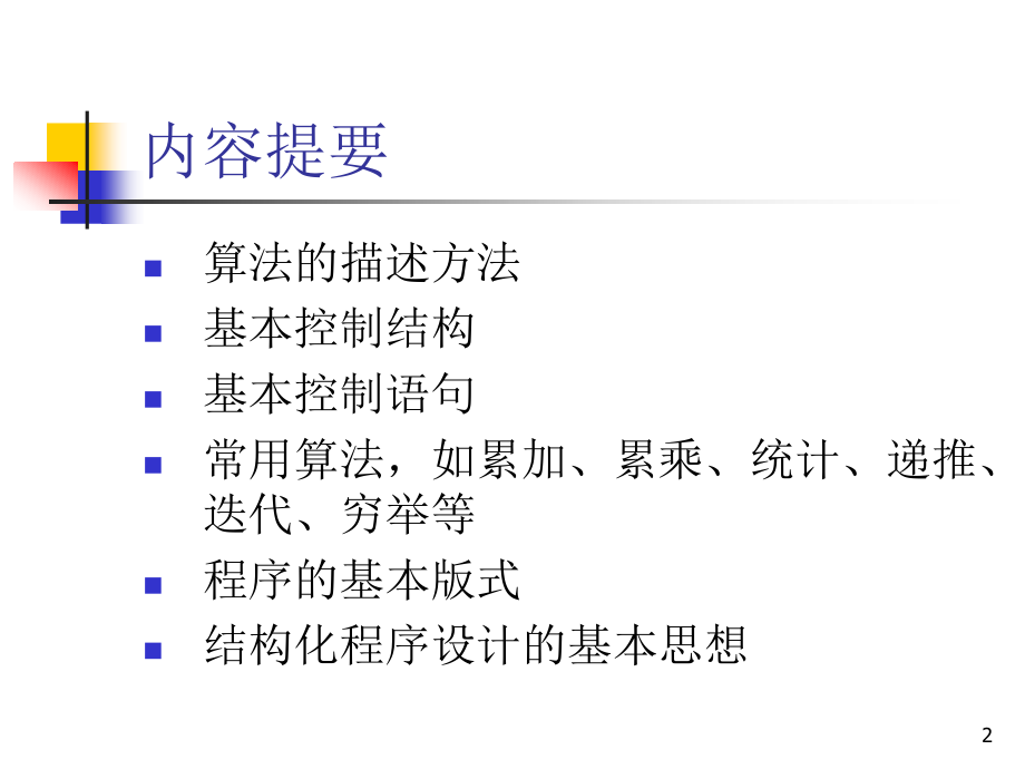 C语言第4章.ppt_第2页