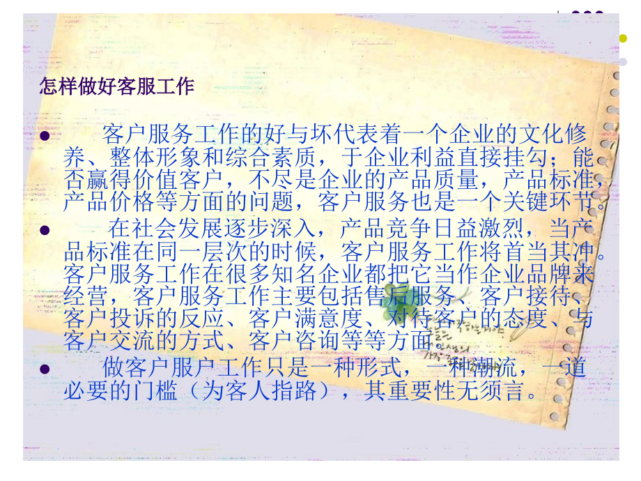客服工作(培训可用).ppt_第2页