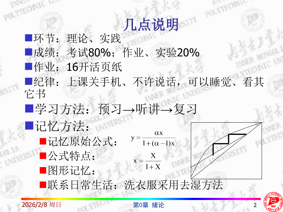 化工原理(上)0D0F7C2DB.ppt_第2页
