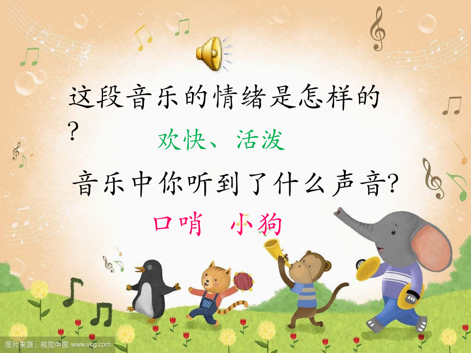 聆听口哨与小狗.pptx_第2页