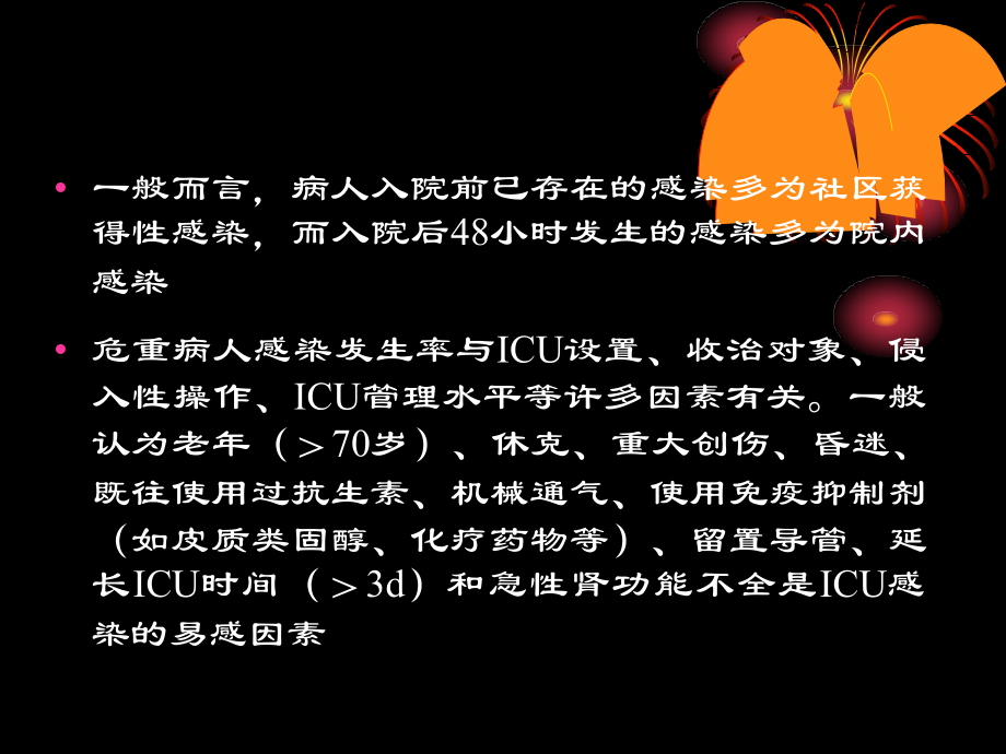 第19章危重病人的感染.ppt_第2页