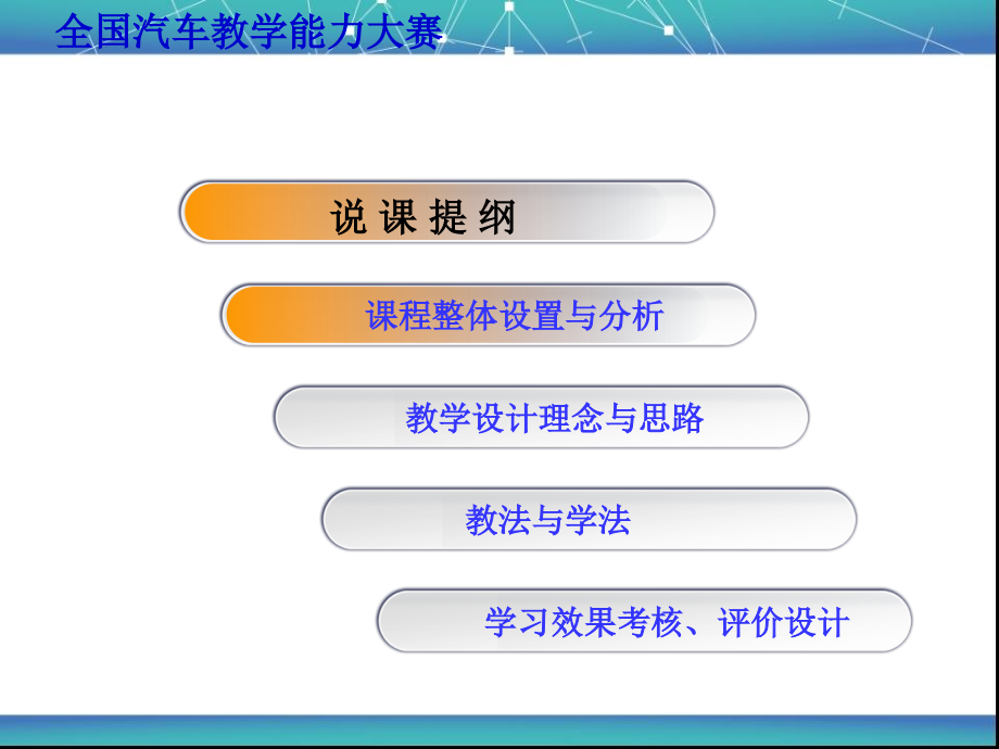 中职组发动机拆装工艺项目说课课件.ppt_第2页