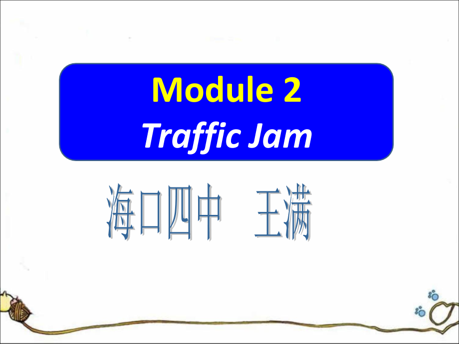 Module2-Introduction.ppt_第1页