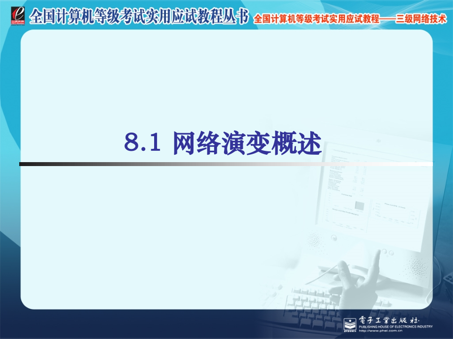 第8章网络技术展望.ppt_第2页
