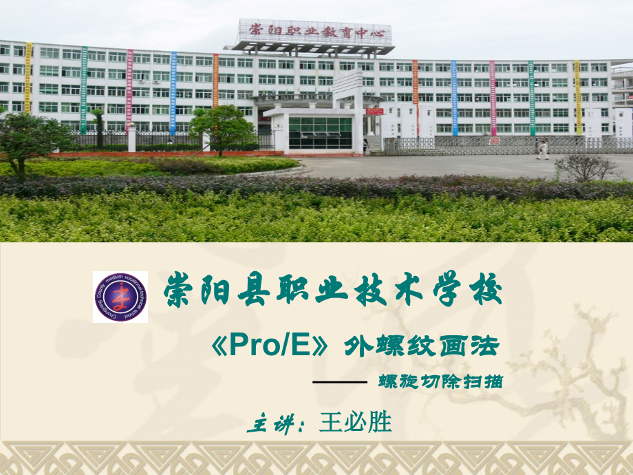 Proe螺栓的画法.ppt_第1页