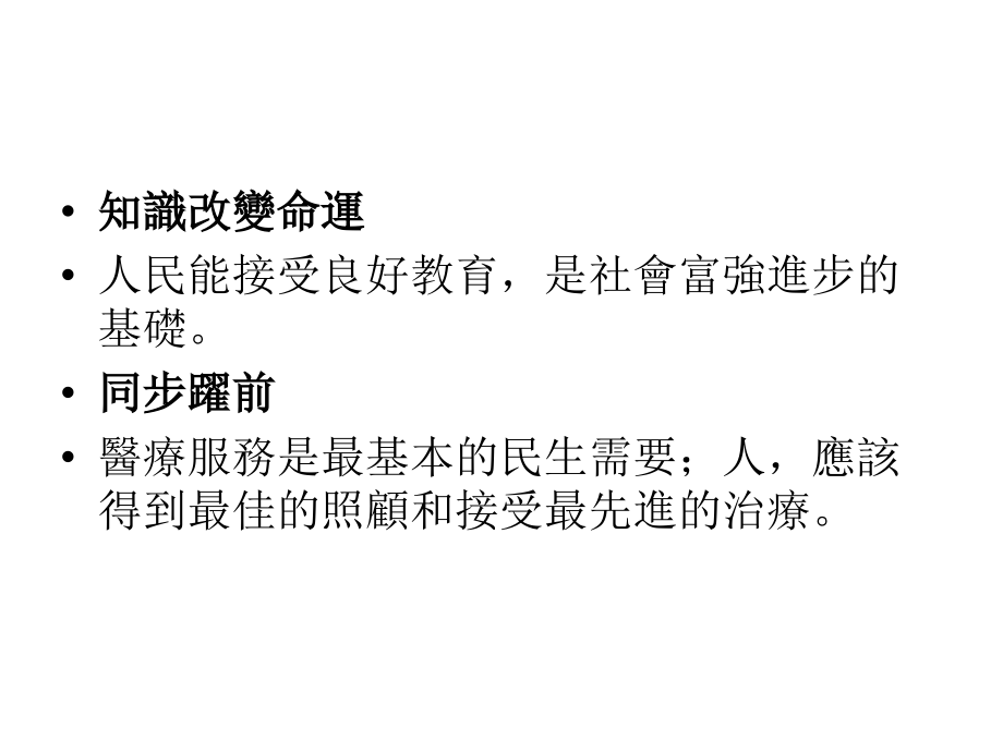首富的慈善理念1.ppt_第2页