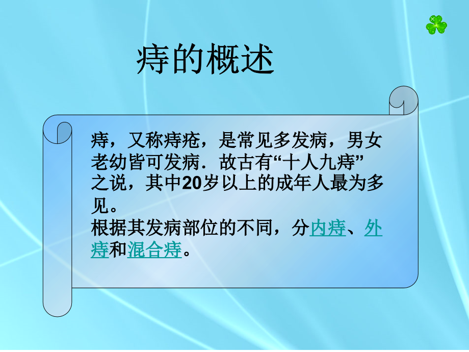 中医适宜技术内痔注射课件.ppt_第2页