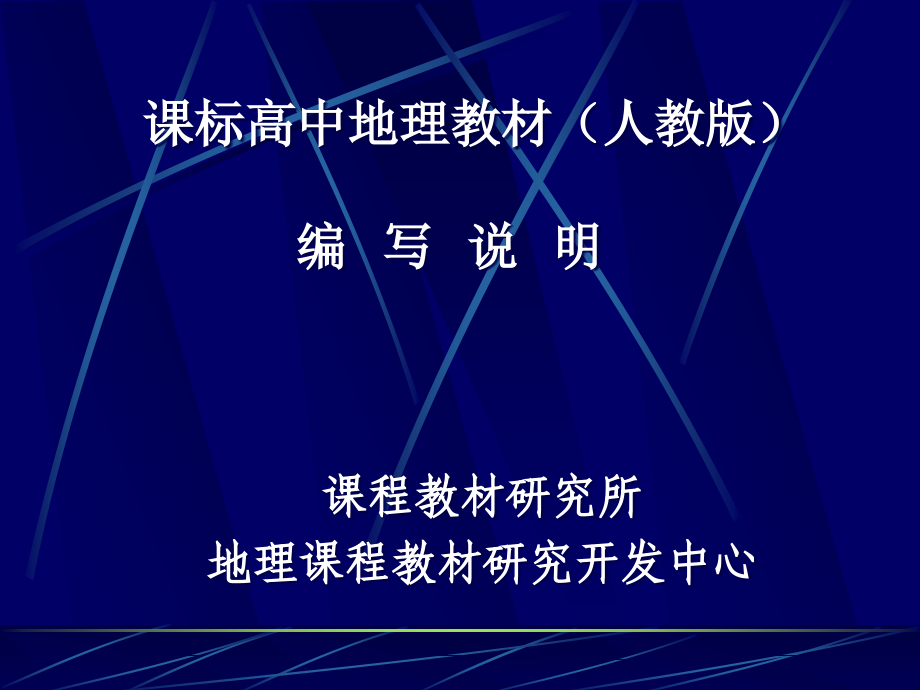 高考地理复习文案.ppt_第1页