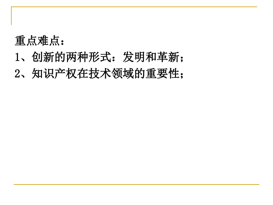 技术发明和革新.ppt_第2页