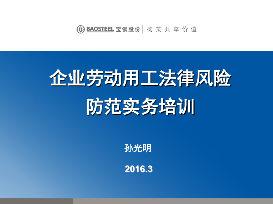 企业人力资源管理法律法规与风险防范.ppt_第1页
