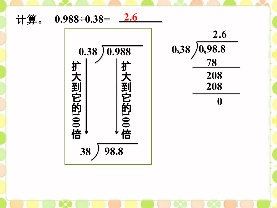 计算-除数是小数的除法.ppt_第1页