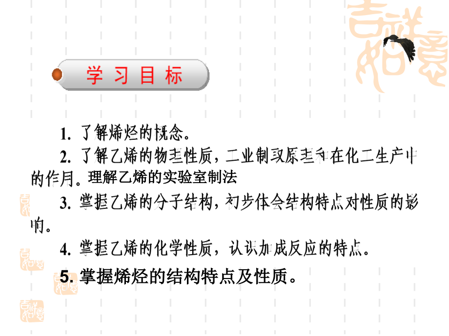 石油的炼制乙烯-(5).ppt_第2页