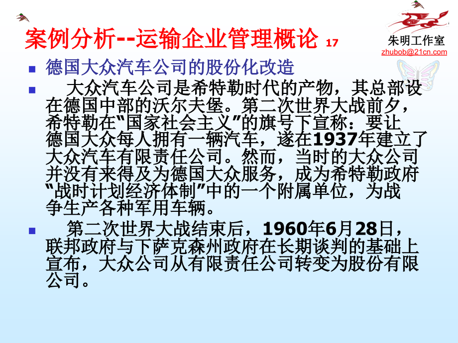 运输企业管理-15案例分析.ppt_第2页
