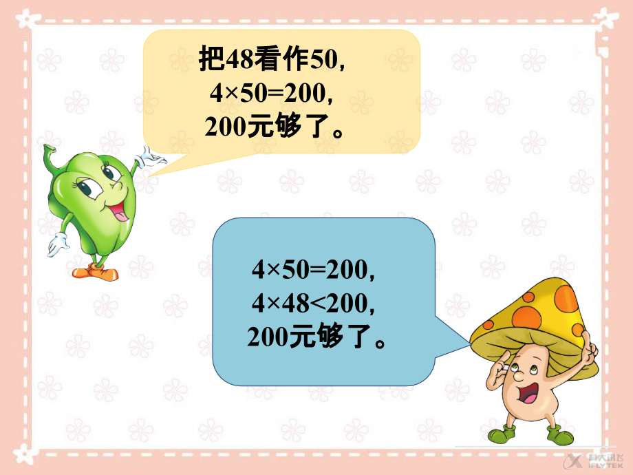 《-两、三位数乘一位数》买西瓜(人教).ppt_第2页