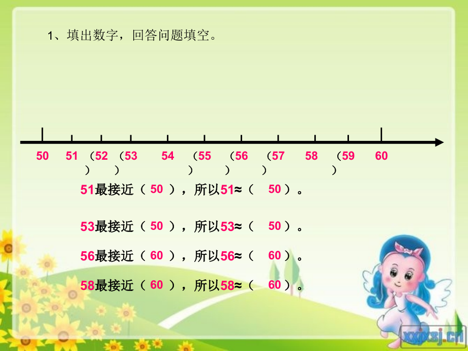 二年级上册数学加减法估算.ppt_第1页