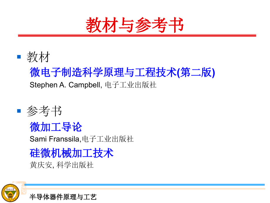 半导体器件原理与工艺1.ppt_第2页