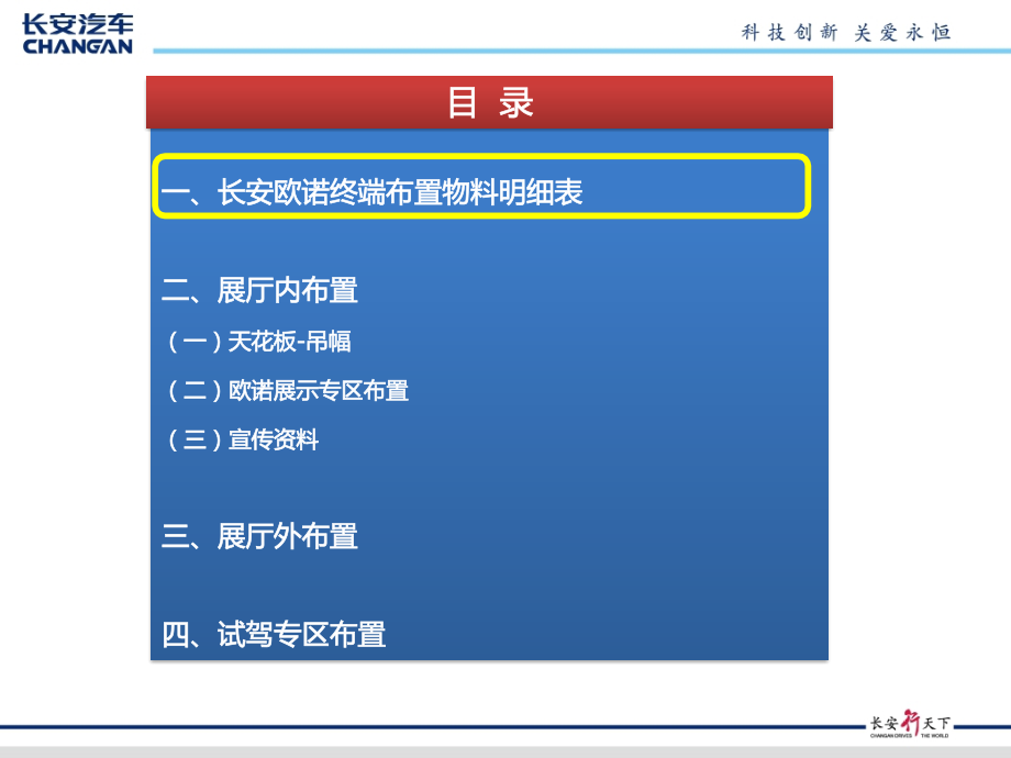 长安欧诺终端展示布置方案.ppt_第2页