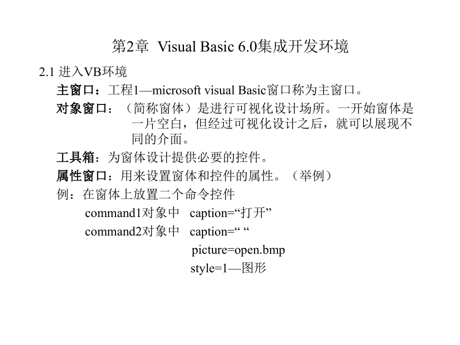 第1章 Visual Basic 60概论 - 广州城市职业学院.ppt_第1页