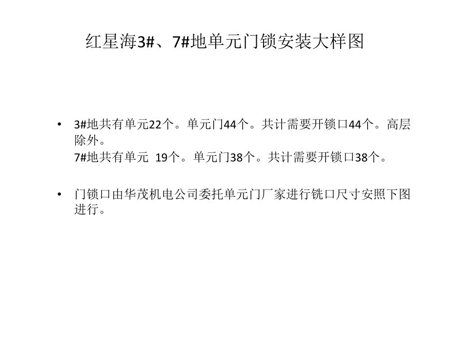 门禁开口大样图及锁实物图.ppt_第1页