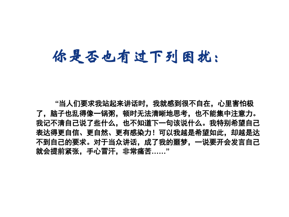 人际沟通技巧及常见心理障碍的克服.ppt_第2页
