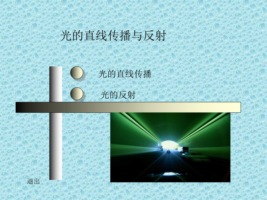 光的直线传播与反射.ppt_第2页