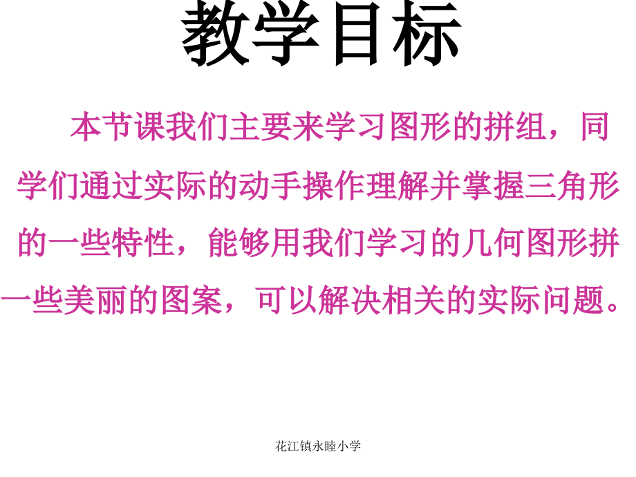 人教版四年级数学下册《图形的拼组》PPT课件.ppt_第2页