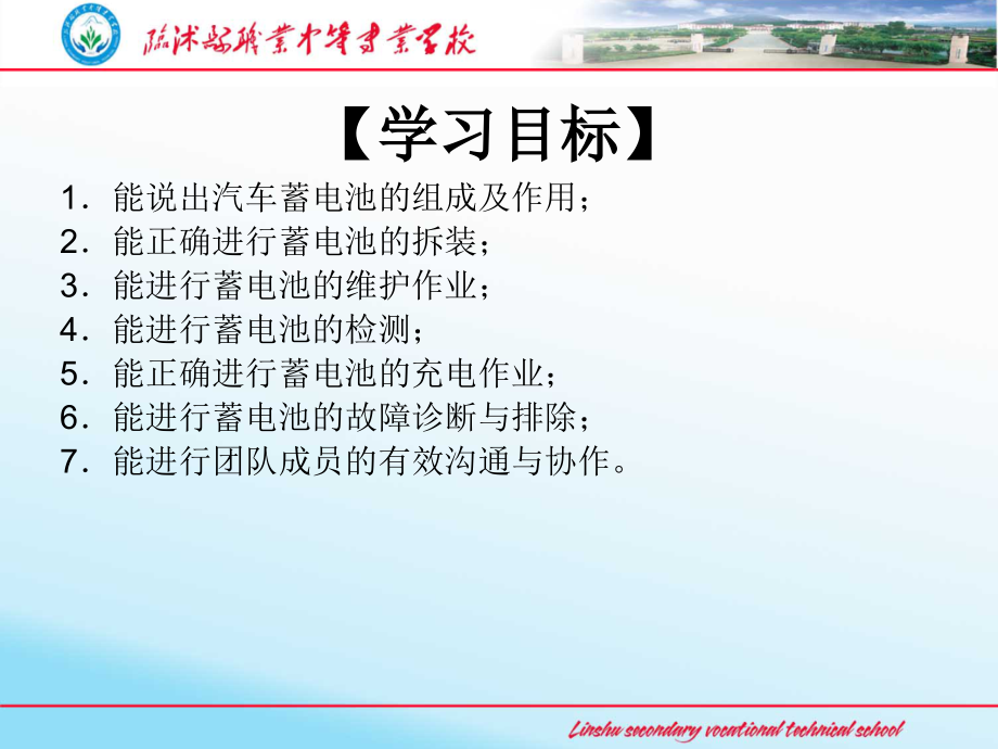 学习情境一汽车蓄电池安装与拆卸.ppt_第2页