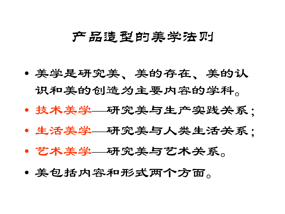 产品造型的美学法则.ppt_第1页