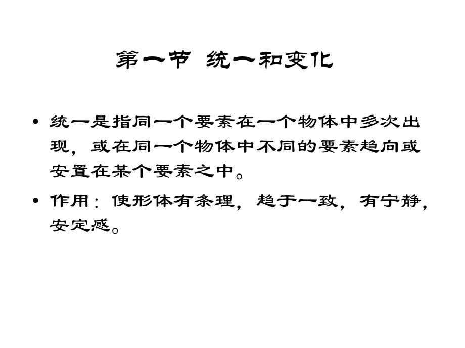 产品造型的美学法则.ppt_第2页