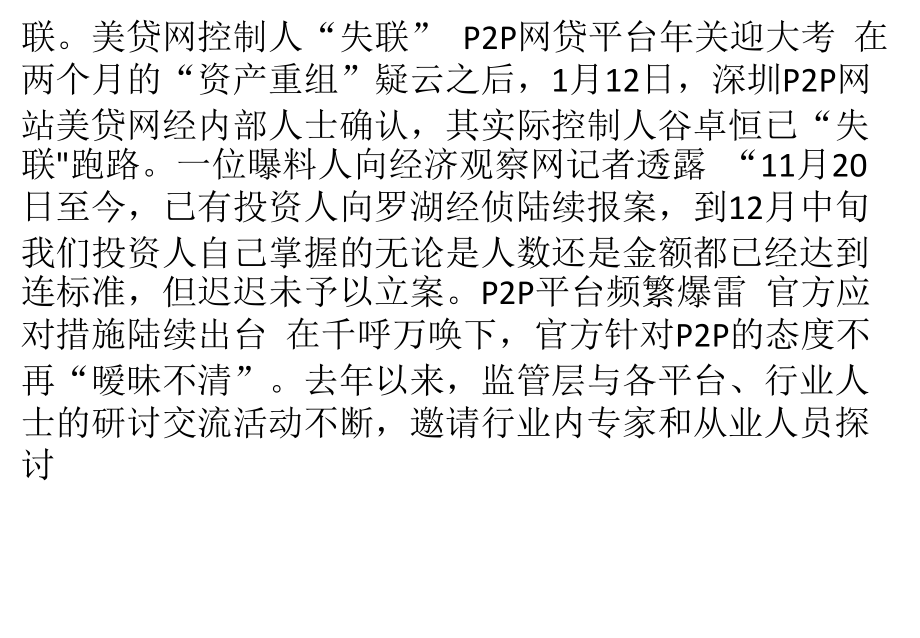 网融宝：上咸BANK人去楼空 待收1.pptx_第2页