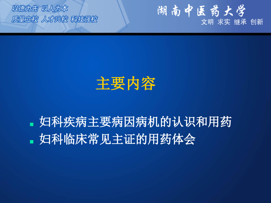 妇科常见病证诊疗认识和体会综述.ppt_第2页