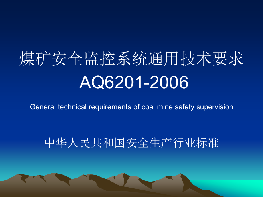 AQ6201演示文稿.ppt_第1页