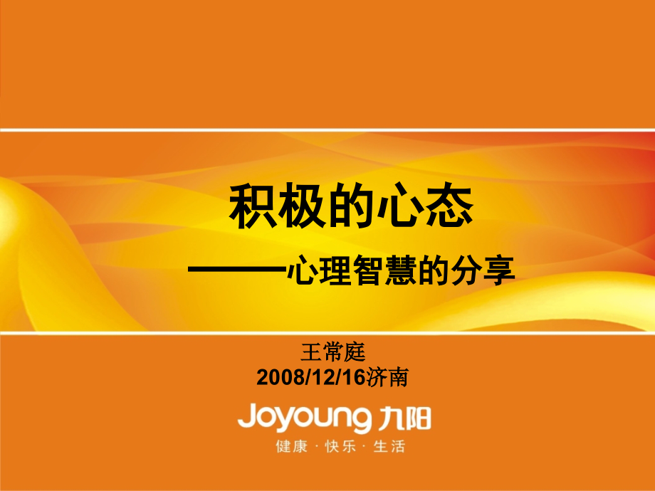 积极的心态2.ppt_第1页
