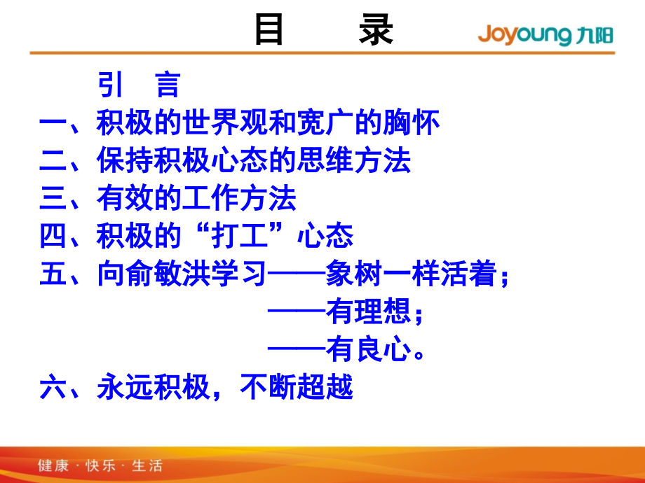 积极的心态2.ppt_第2页