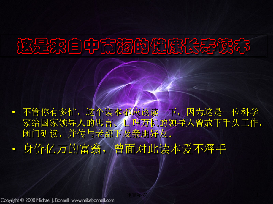健康就是财富.ppt_第1页