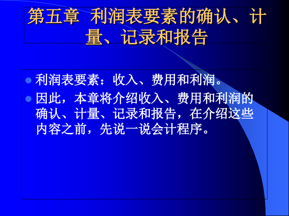 第五利润表.ppt_第1页