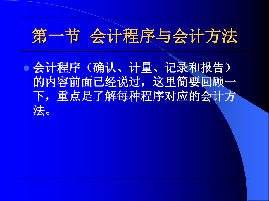 第五利润表.ppt_第2页